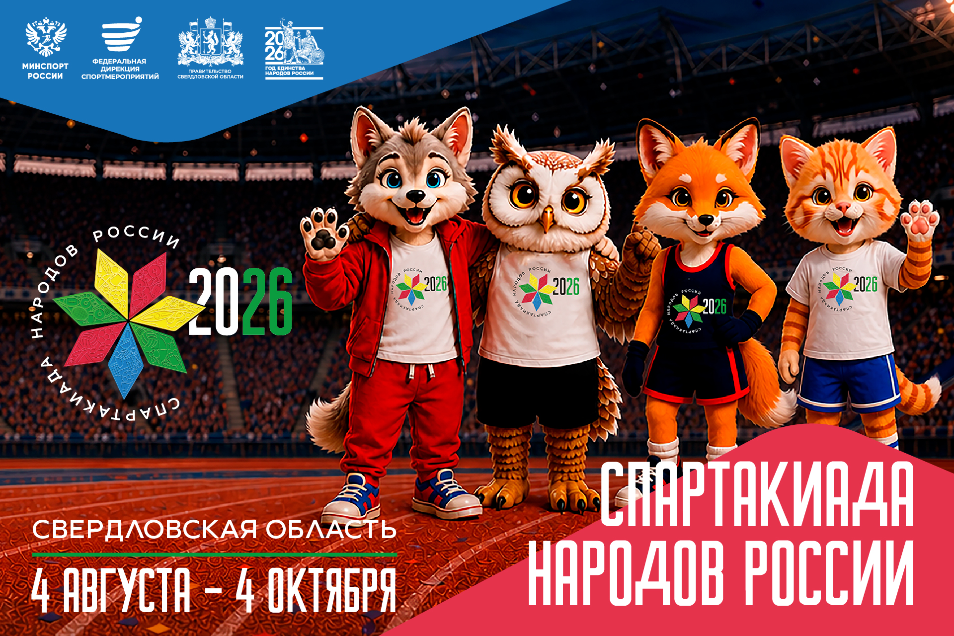 Афиша Спартакиада_2 (1).jpg